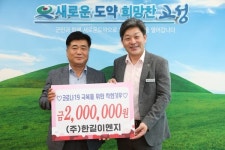 (주)한길이엔지， 착한기부릴레이 동참 성금 전달
