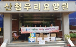 산청교육지원청， `사랑물품꾸러미` 전달