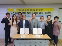 한국총연맹 김해시지회， 월남전참전자회 MOU