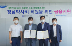 경남농협 `NH메디칼론` 약사 금융 지원