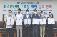 함안군 칠원읍, 안심지킴이단 협무협약 체결