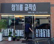 공동체 회복 마을기업 올해 6개 확대