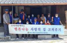 노인 주거지 개선해 행복 나눠요