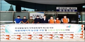 한전 김해지사， 태풍 피해지역 농산물 김해시 전달