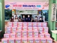 함안 가야읍 지사협， 이웃사랑 희망나눔박스 지원