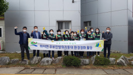 고성군 하이면 주부민방위기동대, 지역 청결활동