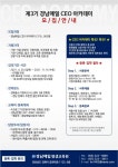 제3기 경남매일 CEO 아카데미 개강