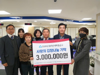 창원 동마산새마을금고, 합성1동에 김장 비용 기탁