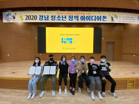 김해 청소년들 도내 정책 아이디어 대회 휩쓸어