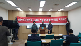 서포면 의료폐기물 소각장 건립 반대