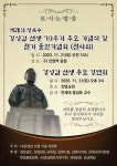 겨레 상록수 강성갑의 `밀알 삶` 기린다