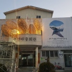 친근한 예술 바람이 거창 주민에게 분다