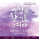 서로 다른 질감으로 산청 풍경 담다