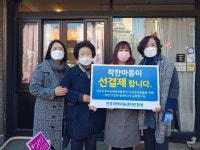 진주시지역아동센터연합회, 착한 선결제 동참