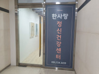 힐링 숲에 와서 정신건강 상담 받고 행복한 치유 받으세요