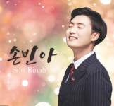 하동 출신 가수 손빈아, '트롯신이 떴다2' 톱6 올라