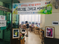 내외동지사협, 어르신 참여 전시회