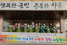 하동 금성면 새마을부녀회ㆍ항운노조， 김장 나눔 행사