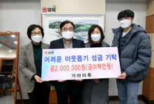 가야마루, 성금 200만원 기탁