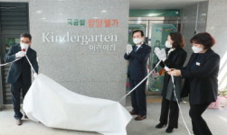 함양 웰가센트뷰 국공립 `웰가어린이집` 개원