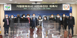 거창군， 거창문화도시 시민추진단 위촉장 수여