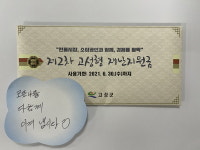 고성읍 행정복지센터, 익명의 기부자 성금 기부