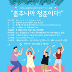 창원시 시설공단, 청소년 온라인 댄스 배틀