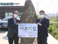 진주 (주)대성가설산업, 씀씀이가 바른기업 명패 받아