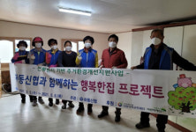 하동신협 행복한집 프로젝트 봉사