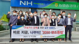 농협 사천시지부， 시지부서 탄소중립 실천 캠페인