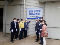 창원 농업기술센터, 진해 농기계 임대사업소 개소