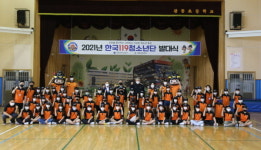 김해서부소방서, 관동초교서 119 청소년단 발대식