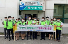 양산 농협， 남부시장 환경 정화활동