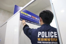함안경찰서 공중화장실 3곳 `안심스크린` 설치