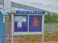 장유3동, 시정홍보게시판 16곳 일제 정비