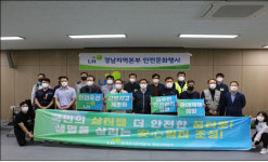 LH 경남지역본부， 현장 중심 안전문화행사 시행