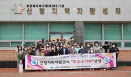 산청지역자활센터 `최우수 기관` 선정