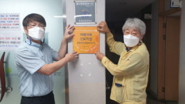 구산기업(유) | 주택공단 구산관리소, 치매극복기업 지정