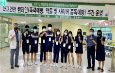 김해모산중학교， 학교 안전사고 예방 UCC 제작