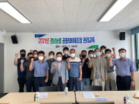 경남농협， 농협 공동퇴비제조장 관리교육