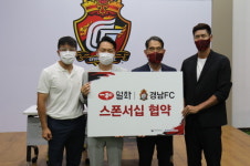 박진관 경남FC 대표이사ㆍ(주)일화， 상생 발전 협약