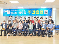 창원시 성산구 성주동， 주민자치회 주관 주민총회