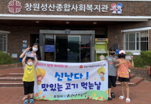 창원 성산명가, 늘푸른지역아동센터 양념갈비 지원