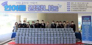 마산회원노인종합복지관, 한여름 김장나눔 행사