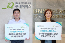 아이들 행복한 미래 위해 통 큰 후원했죠