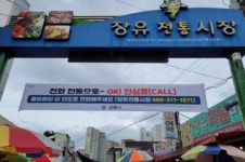 외동시장 등 6개 전통시장 안심콜 도입