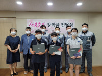 창원 세방전지(주) `사랑충전 장학금` 200만원 전달