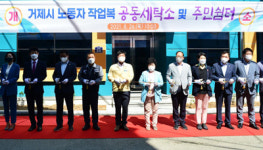 작업복 한 벌에 1천원 거제 공동세탁소