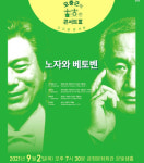 철학ㆍ클래식 만남 `인생을 뿜다`