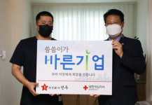 주식회사 선우， 적십자 씀씀이가 바른기업 동참